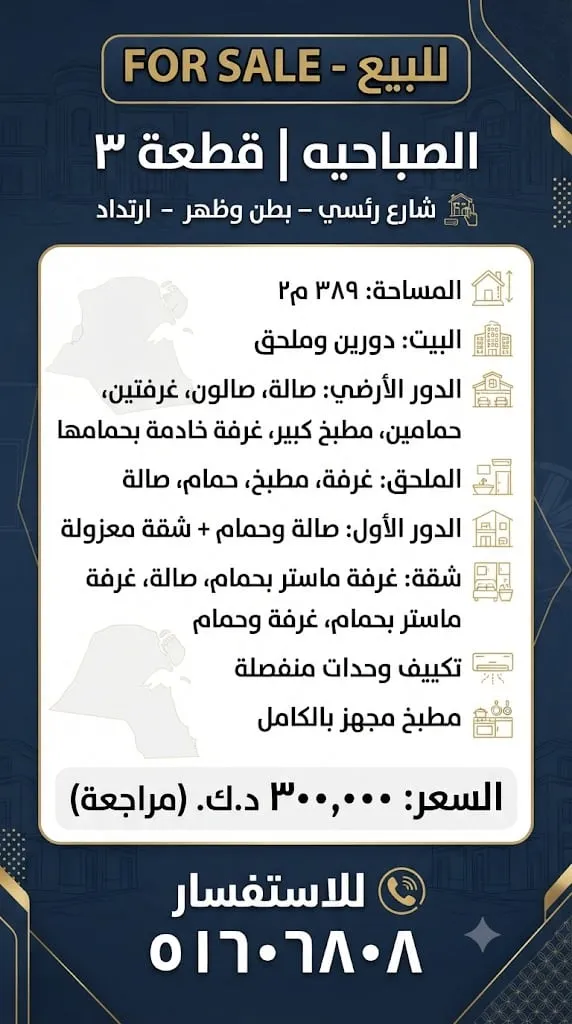 بيت للبيع في الصباحية