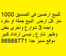 Land For Sale in Siddiq