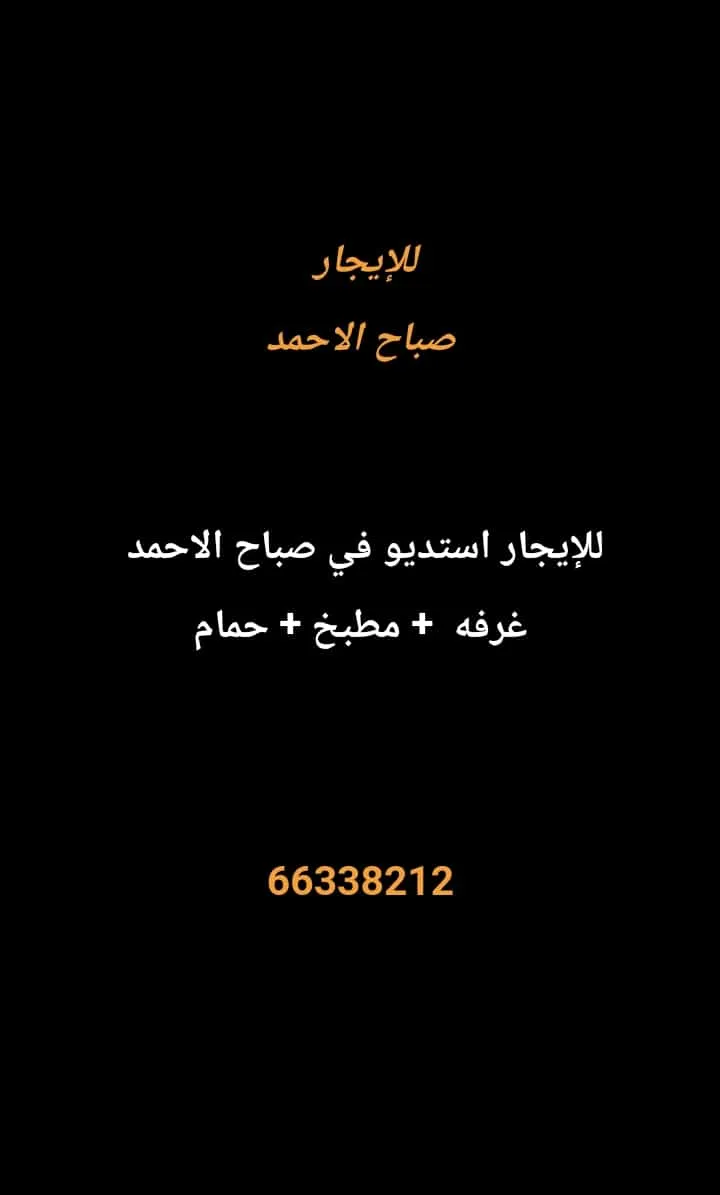 شقة للايجار في صباح الاحمد السكنية
