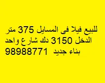 Villa For Sale in Masayel