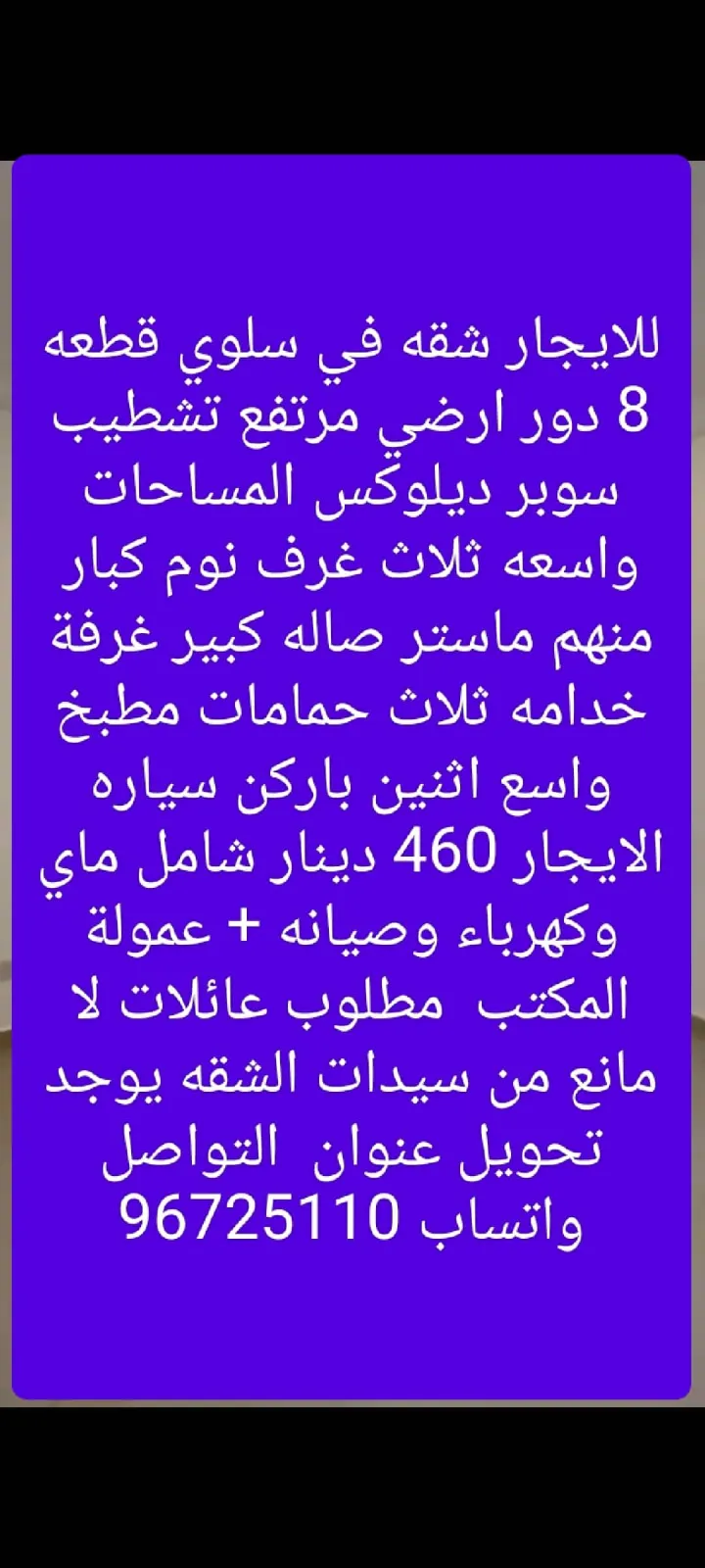شقة للايجار في سلوى
