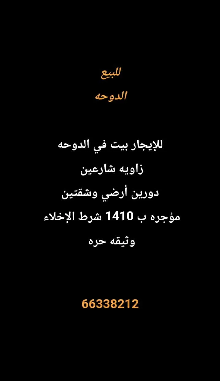 House For Sale in Doha