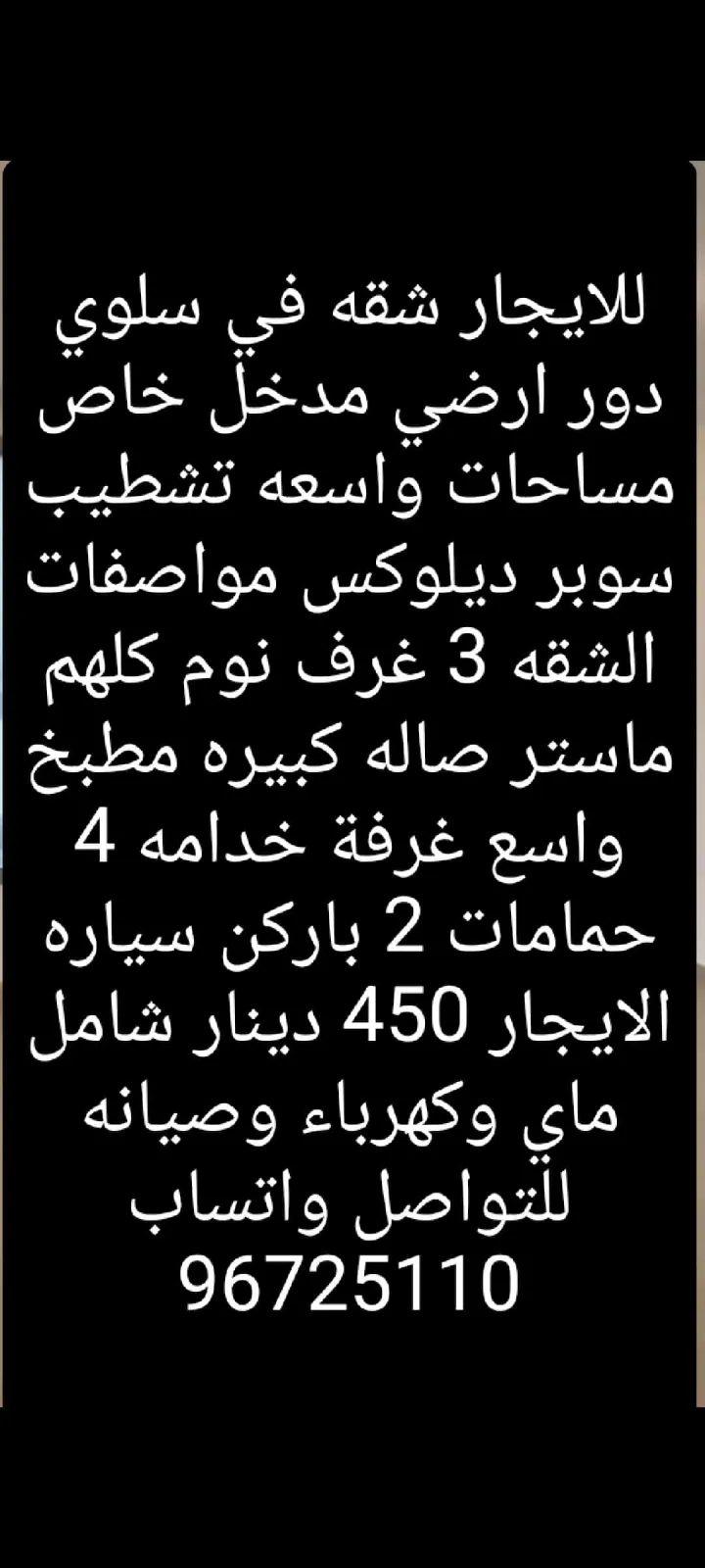 شقة للايجار في سلوى