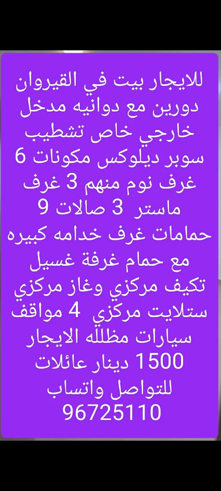 فيلا للايجار في القيروان