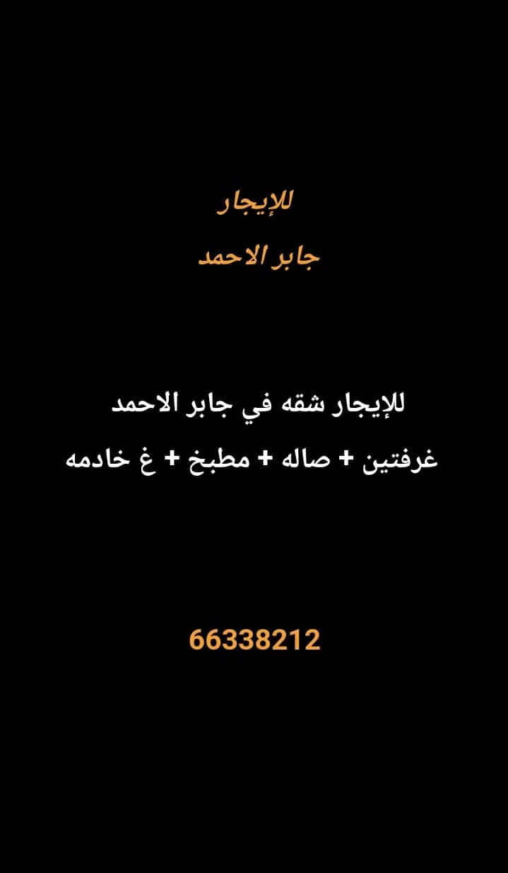 Apartment For Rent in Jaber Al Ahmad