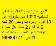 Building For Sale in Salmiya