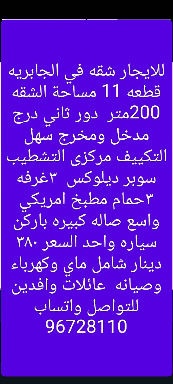شقة للايجار في الجابرية