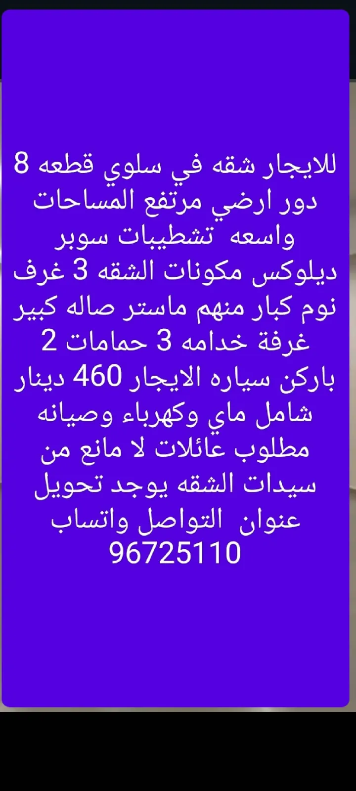 Apartment For Rent in Salwa