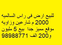 Land For Sale in Khaldiya