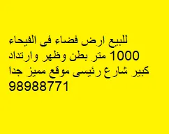 أرض للبيع في الفيحاء