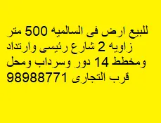 Land For Sale in Salmiya