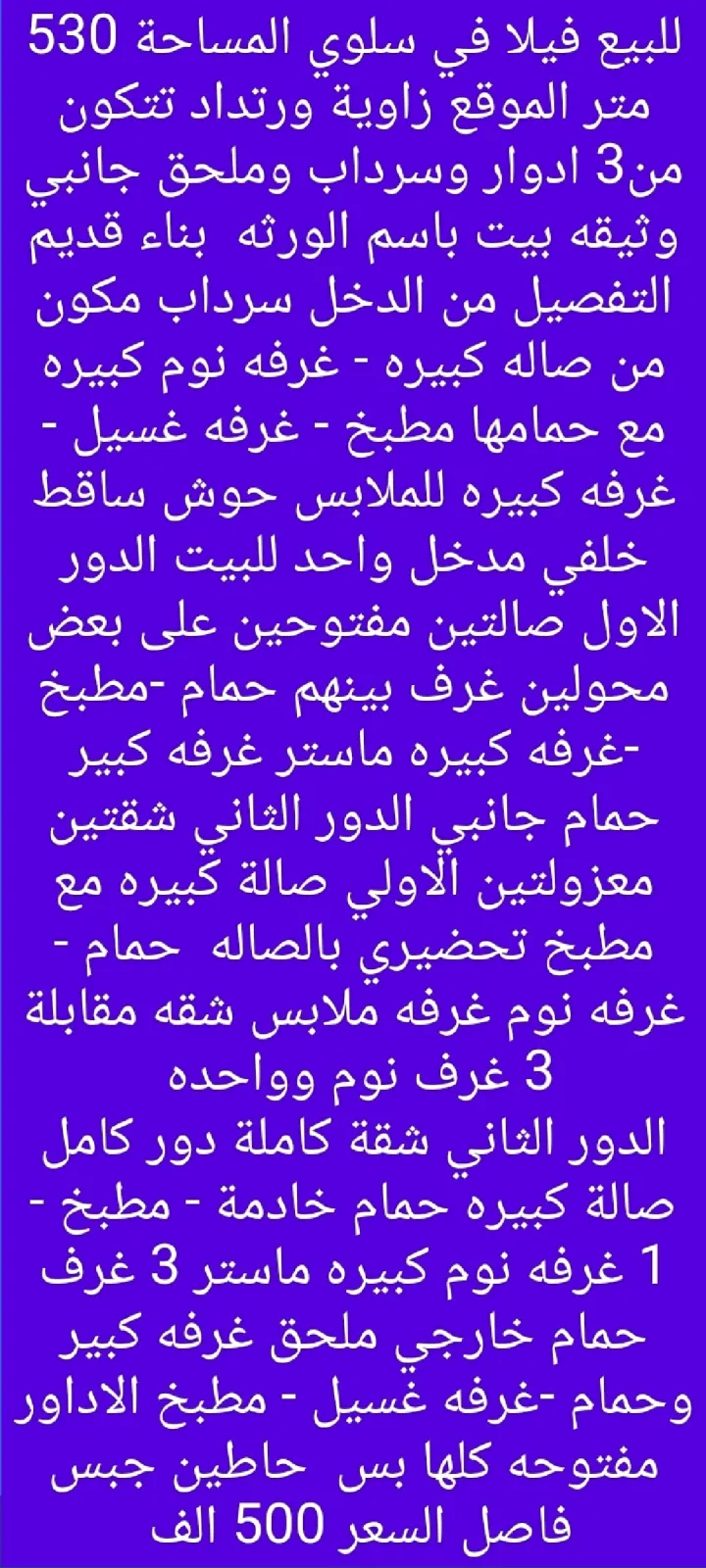 House For Sale in Salwa
