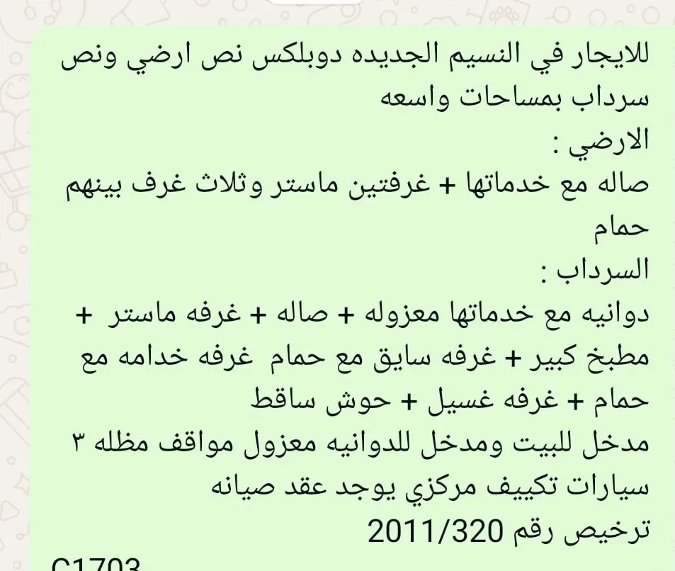 دور للايجار في النسيم
