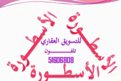 محلات ومكاتب للايجار في السالمية